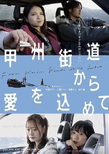 With Love from Koshu Highway Trailer