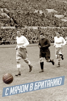 With the Ball to Britain Trailer