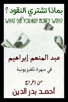 With What Is Money Bought Trailer