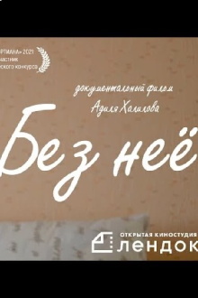 Without Her Trailer