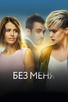 Without Me Trailer