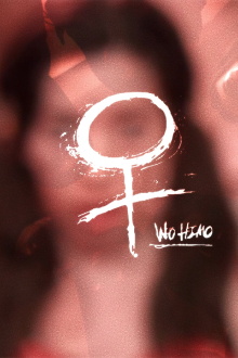 Wohimo Trailer