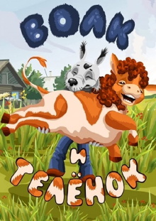 Wolf and Calf Trailer