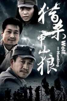 Wolf Hunting Trailer