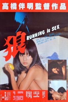 Wolf: Running Is Sex Trailer