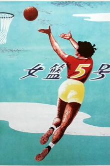 Woman Basketball Player No. 5 Trailer