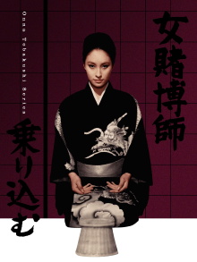 Woman Gambler Is Coming Trailer