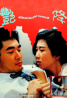 Woman Killer's Rampage Trailer