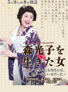 Woman Lived Mori Mitsuko Trailer