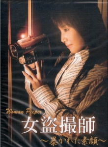 Woman Peeper Trailer