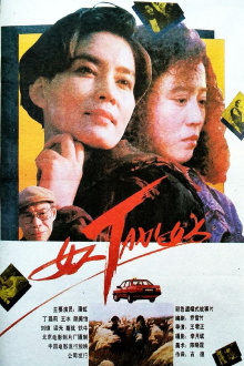Woman-Taxi-Woman Trailer
