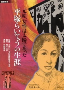 Woman Was the Sun—The Life of Hiratsuka Raicho Trailer