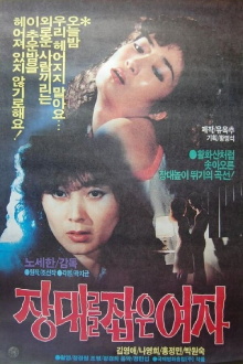 Woman Who Grabbed the Rod Trailer