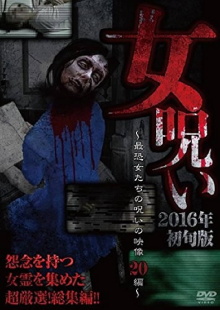 Woman's Curse 2016 Early Edition - 20 Compilations of the Curses of the Most Frightening Women in Supernatural Submission Videos Trailer