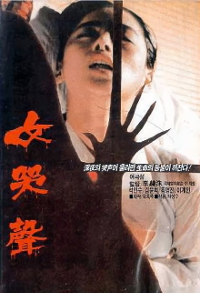 Woman's Wail Trailer