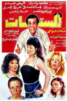 Women Trailer
