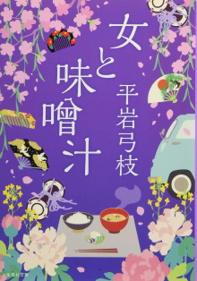 Women and Miso Soup Trailer