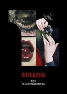 Women Trailer