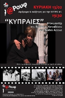 Women of Cyprus Trailer