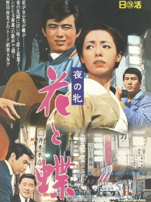 Women of the Night - Butterfly Flower Trailer