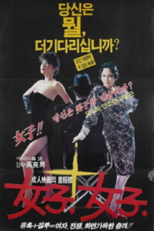 Women, Women Trailer