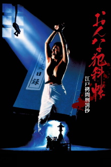Women's Crime Records: Edo Torture Punishment Chronicles Trailer
