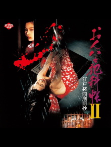 Women's Crime Records II: Edo Torture Punishment Chronicles Trailer