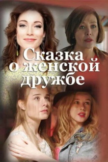 Women's Friendship Fairytale Trailer