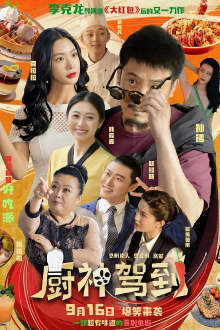 Wonderful Chef Trailer