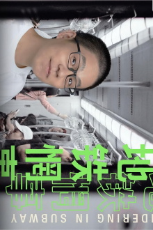 Wondering in Subway Trailer