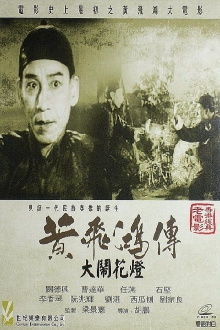 Wong Fei-Hung and the Lantern Festival Disturbance Trailer