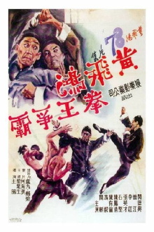 Wong Fei-Hung: Duel for the Championship Trailer