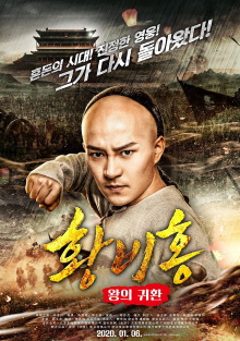 Wong Fei-Hung : Return of The King Trailer