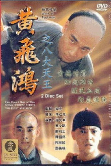 Wong Fei Hung Series : The Eight Assassins Trailer