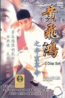 Wong Fei Hung Series : The Final Victory Trailer