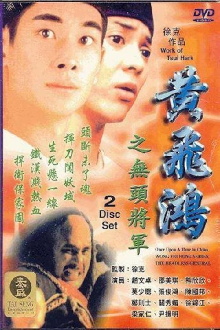 Wong Fei Hung Series : The Headless General Trailer