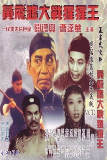 Wong Fei Hung's Battle with the Gorilla Trailer