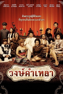 Wongkamlao Trailer