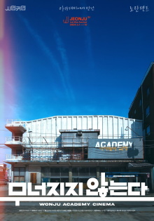 Wonju Academy Cinema Trailer