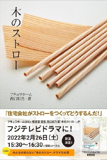 Wooden Straw Trailer