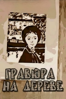 Woodprint Trailer