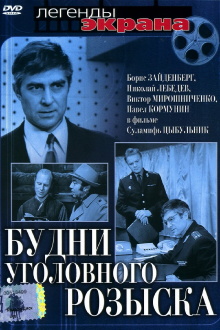 Workdays of the Criminal Investigation Trailer