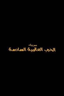World War 6 Trailer