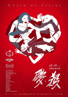 Wrath of Desire Trailer