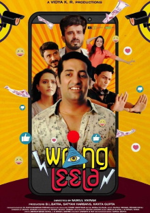 Wrong Leela Trailer