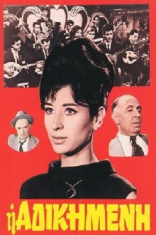 Wronged Trailer