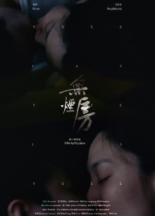 Wu Yan Fang Trailer