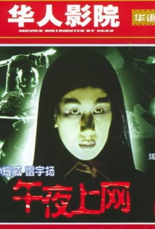 Wu Ye Shang Wang Trailer
