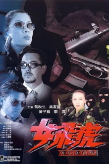 X-Cop Girls Trailer