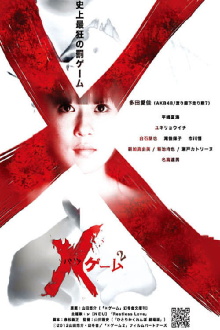 X Game 2 Trailer